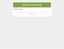 Tablet Screenshot of konotop.org